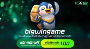 bigwingame