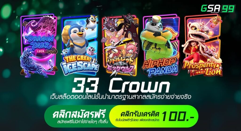 33 Crown