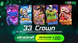 33 Crown