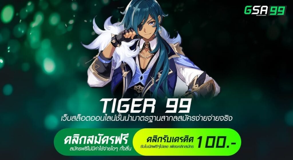 TIGER 99