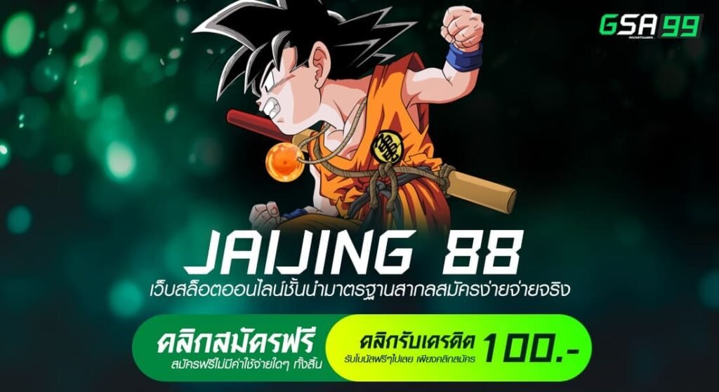 JAIJING 88