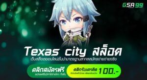 Texas city สล็อต