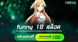 funny 18 สล็อต