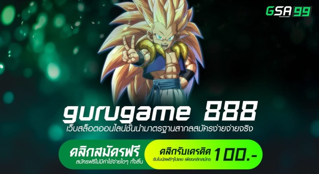 gurugame 888