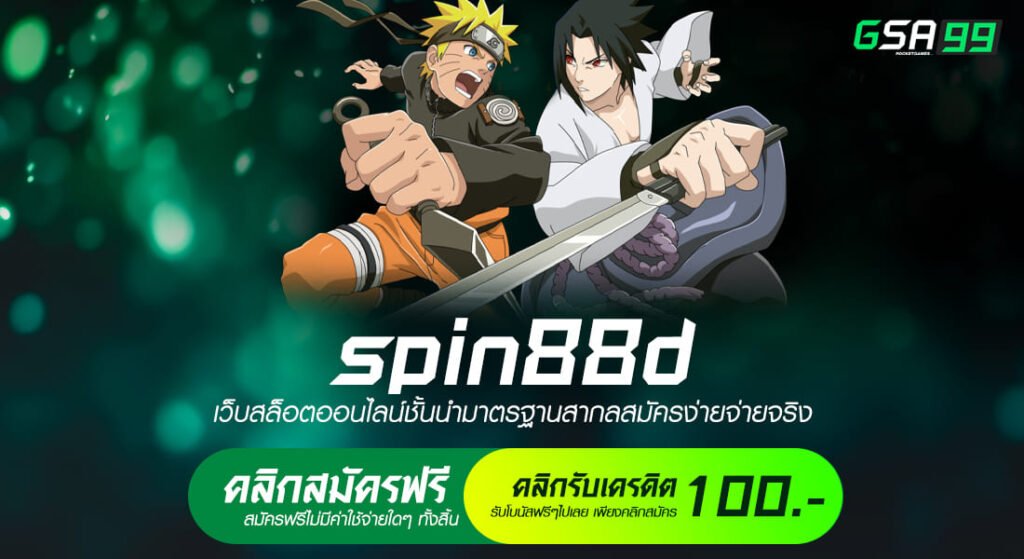 spin88d