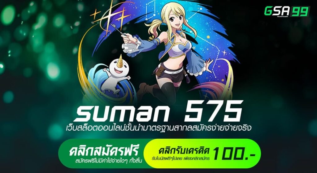 suman 575