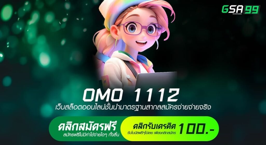 OMO 1112