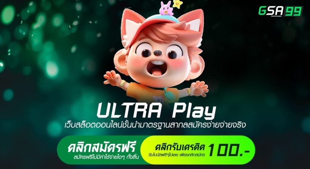 ULTRA Play